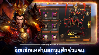 Dynasty Blade 2: ตำนานขุนศึกสา screenshot 5