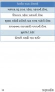 Tohfa-e-Mahdi - તોહફા-એ-મહદી screenshot 6