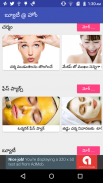 Beauty Tips In Telugu ,Home Remedies screenshot 3