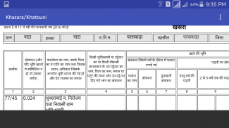 MP BhuAbhilekh screenshot 1