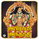 Tamil Abhirami Andathi Icon