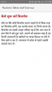 बिज़नेस आईडिया Business Ideas screenshot 3