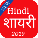 Hindi Shayari 2019 Icon