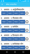 Srimad Bhagavad Gita In Hindi screenshot 1