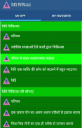 रेकी चिकित्सा screenshot 2