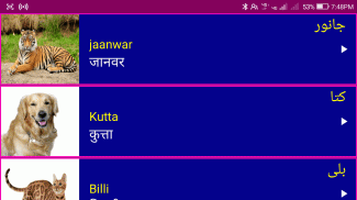 Learn Urdu From Hindi screenshot 1