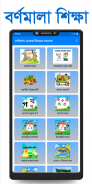 Bangla Alphabet বাংলা বর্ণমালা screenshot 3