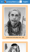 Periyava screenshot 23