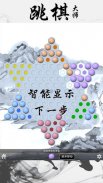 跳棋大师 screenshot 4