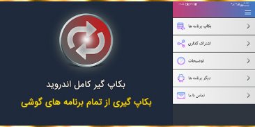 بکاپ گیر کامل screenshot 4