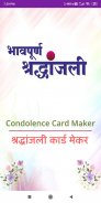 Shradhanjali Card Maker - HD screenshot 4