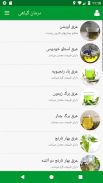 درمان گیاهی screenshot 5