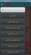 الزهد وترقيق القلب | 75 كتيب screenshot 16