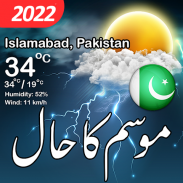 Pakistan Weather Forecast 2024 screenshot 9