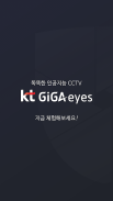 KT GiGAeyes screenshot 0