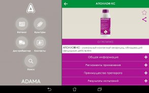 АДАМА 2019 – Каталог СЗР screenshot 1