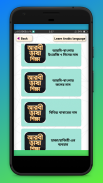 আরবি ভাষা শিক্ষা বই Arbi language bangla screenshot 4