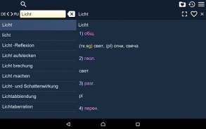 Русско-немецкий словарь screenshot 1