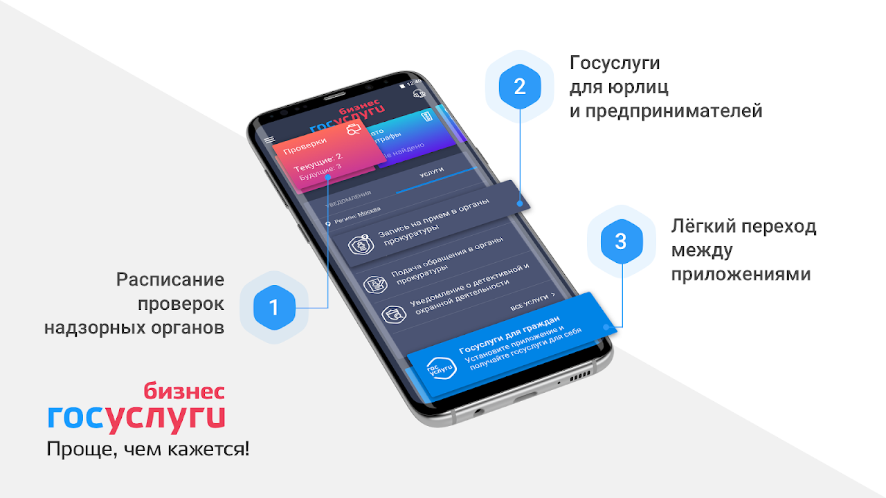 Госуслуги Бизнес - APK Download for Android | Aptoide