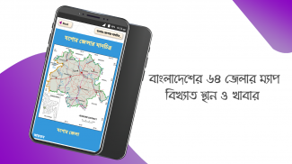 ৬৪ জেলার ইতিহাস ও মানচিত্র screenshot 5
