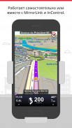 Sygic Car Connected Навигатор - Офлайн-карты screenshot 2