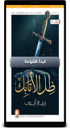 رواية ظل الأتابك screenshot 3