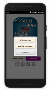 Everyday English - স্পোকেন  ইংলিশ - কমন মিসটেক screenshot 2