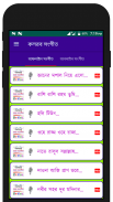 কলরব গজল - kalarab gojol screenshot 1