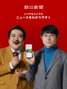 朝日新聞 - 国内外のニュースをいつでもどこでも screenshot 8