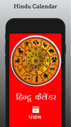 Hindu Calendar Lalaram- 2024 screenshot 4