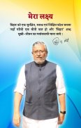 Sushil Kumar Modi , Deputy Chief Minister Of Bihar screenshot 1