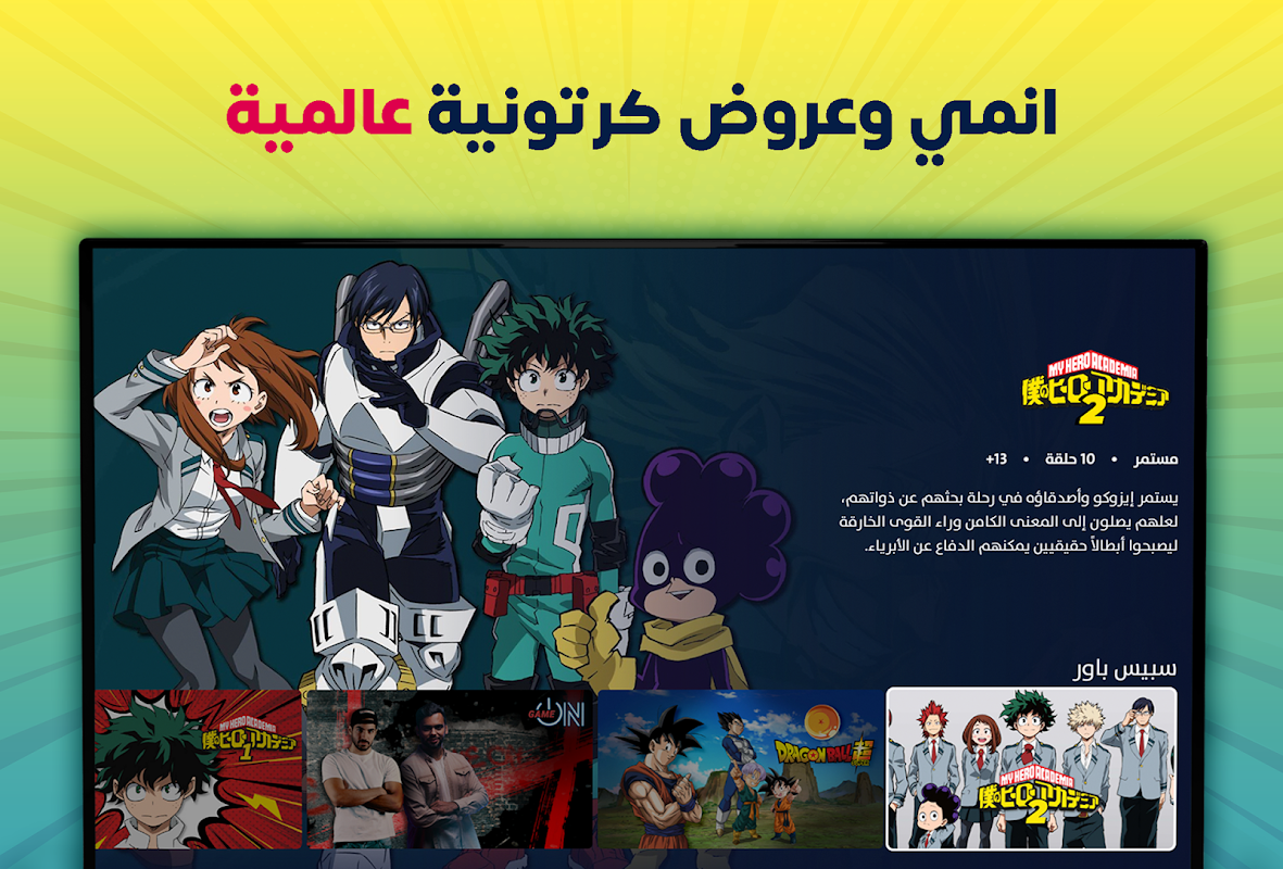 Spacetoon Go Anime & Cartoons - APK Download for Android | Aptoide