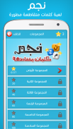 كلمات متقاطعة screenshot 1