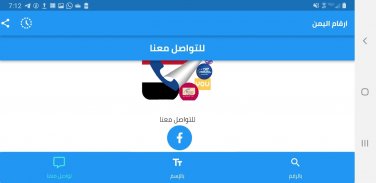 ارقام اليمن - كاشف ارقام اليمن screenshot 5