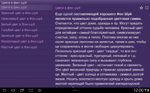 Фэн Шуй беспл. screenshot 5