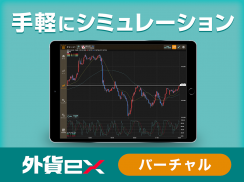 外貨ex - FXバーチャルトレードアプリ screenshot 7