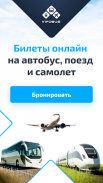 INFOBUS автобусные билеты screenshot 5