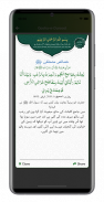 Gosha e Durood screenshot 6