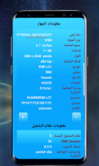 سيم - معلومات الهاتف - sim phone details screenshot 0