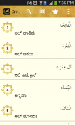 Divya Quran(ಕನ್ನಡ) screenshot 1