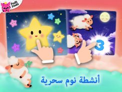 Pinkfong موعد النوم من screenshot 13