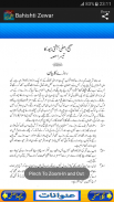 Bahishti Zewar Urdu Complete screenshot 5