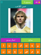 خمن اللاعب 4 screenshot 2