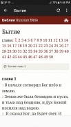 Библия на руском аудио screenshot 7