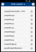 ভোকাবুলারি - Vocabulary screenshot 1