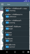 speak Thai language - common Thai phrases screenshot 4