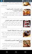 وصفات أكل عربية  سريعه وشهية screenshot 5