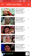 আলিফ লায়লা(Alif Laila) - সহস্র এক আরব্য রজনী screenshot 1