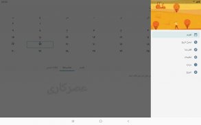 Persian Calendar screenshot 19