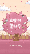 Cat Flower Tree: Cute cat collecting relaxing game screenshot 3